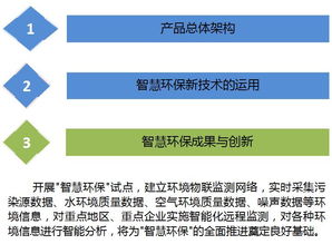智慧環保新紀元 大數據解決方案引領綠色未來